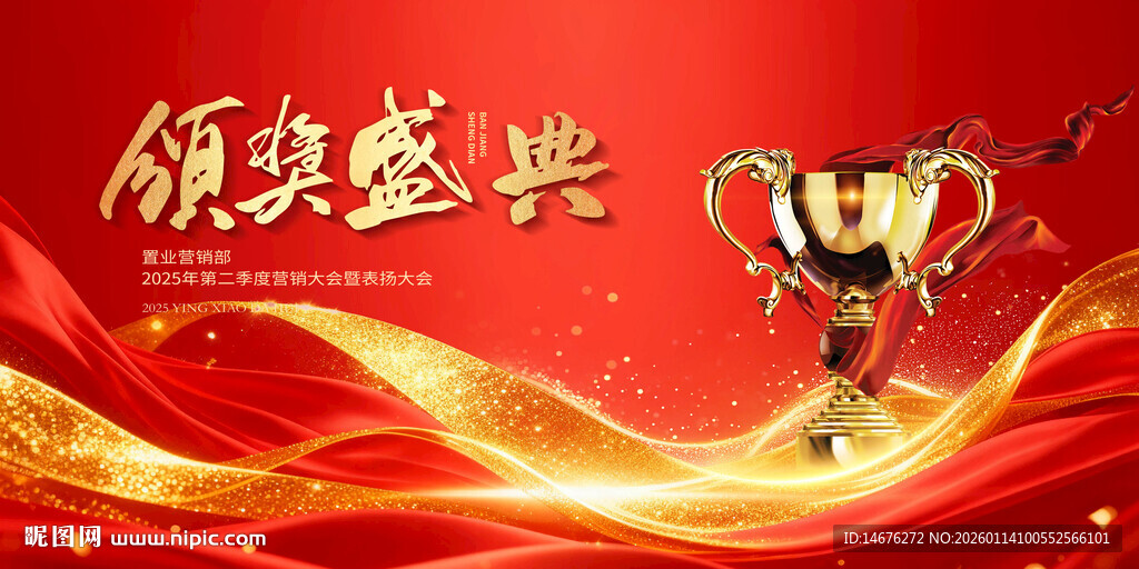 颁奖盛典荣耀时刻颁奖典礼主画面