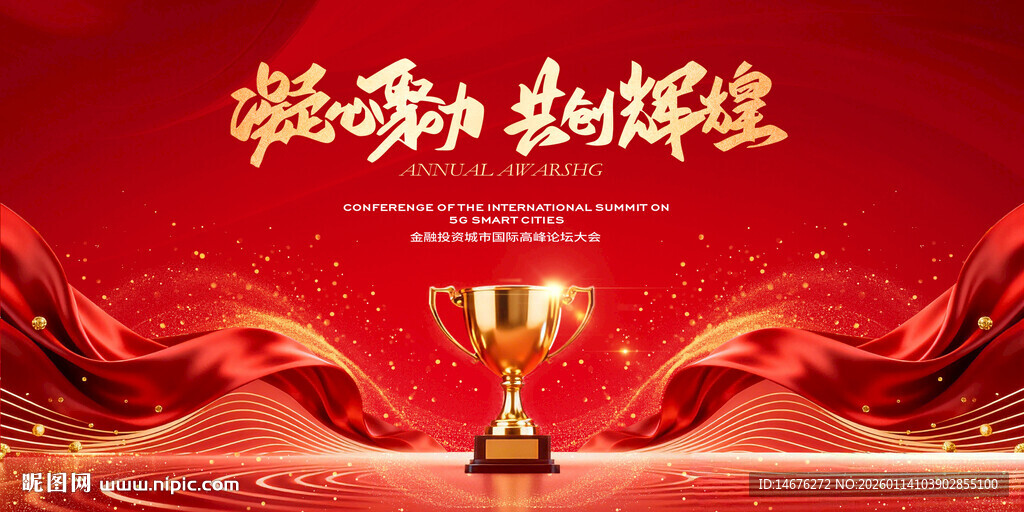 荣耀奖杯新年年会主视觉设计