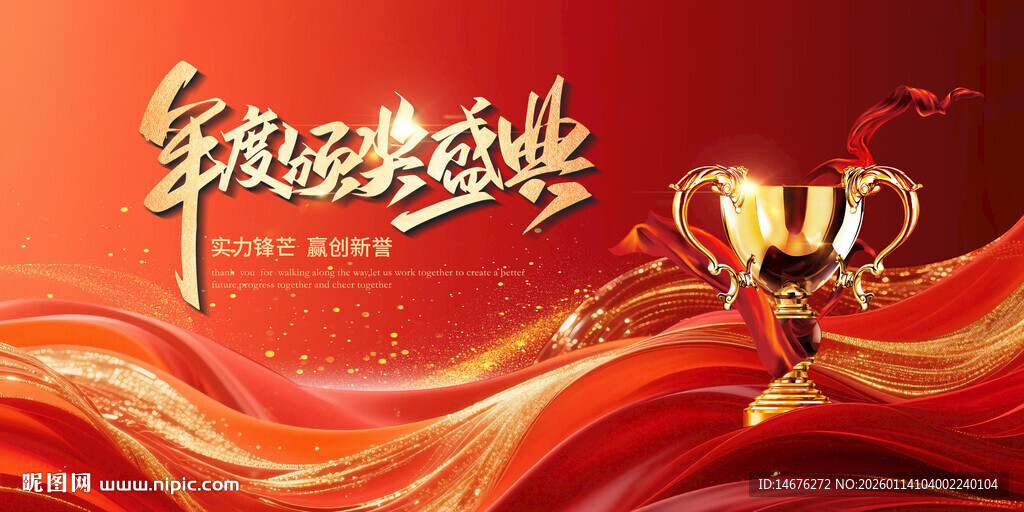 年度颁奖盛典红金主视觉