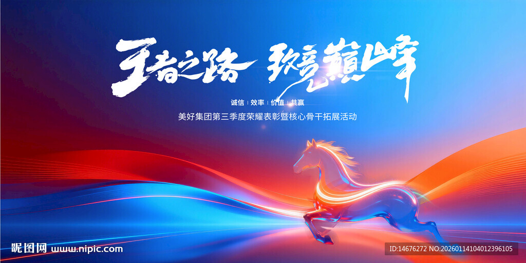 红蓝撞色马年新年主视觉设计