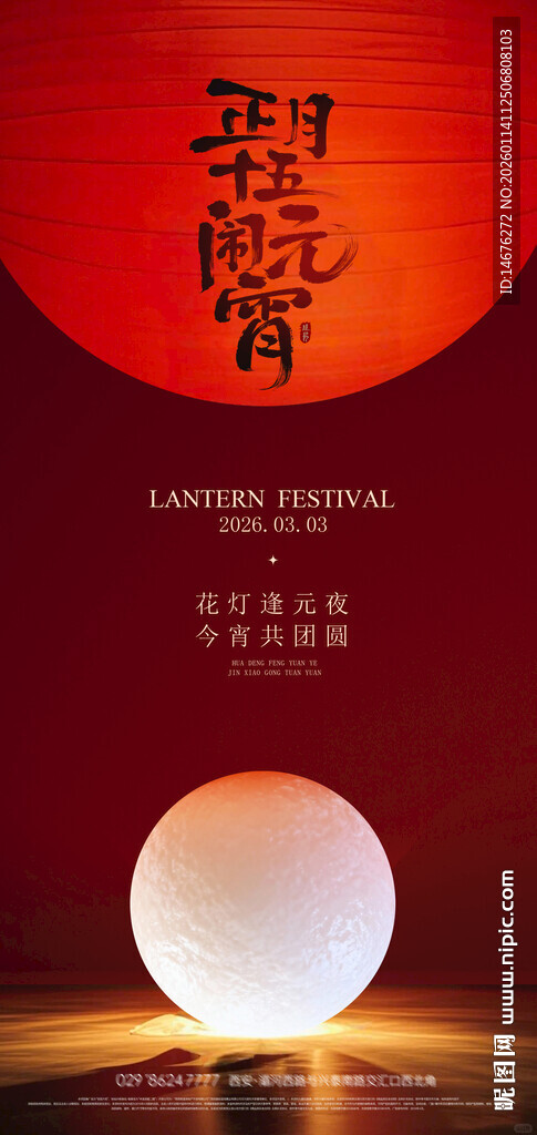 元宵节团圆创意海报
