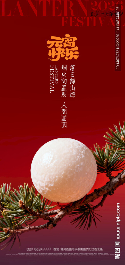 房地产小众创意元宵节海报