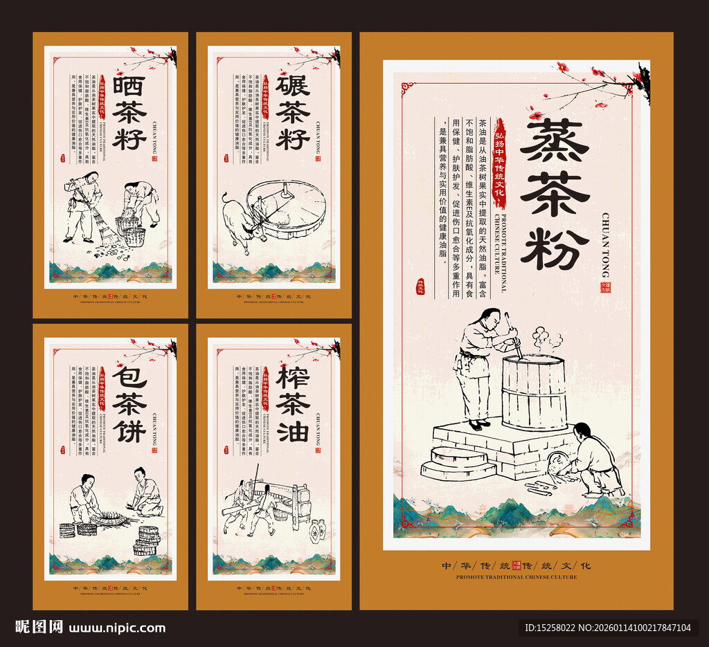 山茶油制作工艺