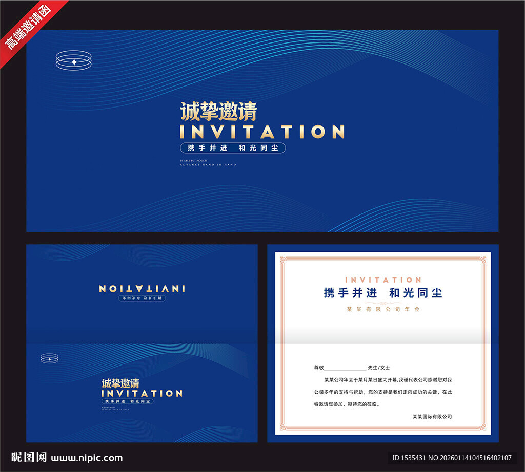 高端商务邀请函设计模板