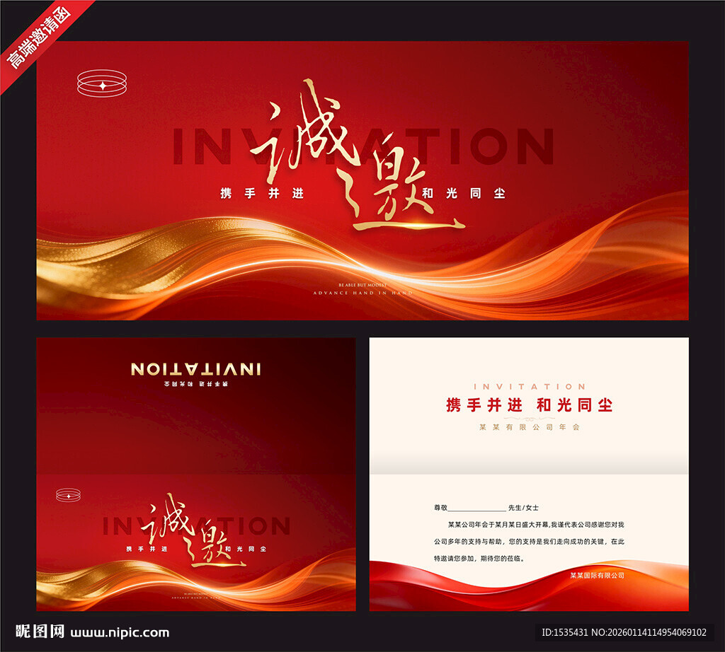 红色邀请函设计模板