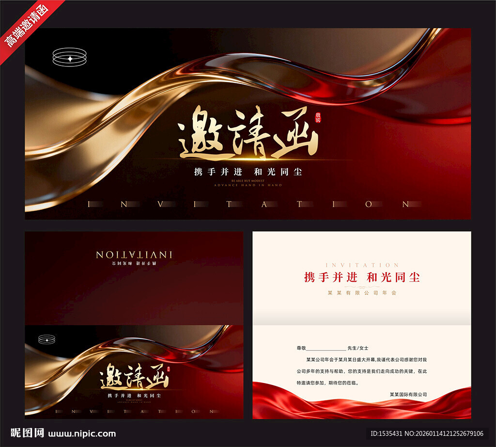 高端邀请函设计模板
