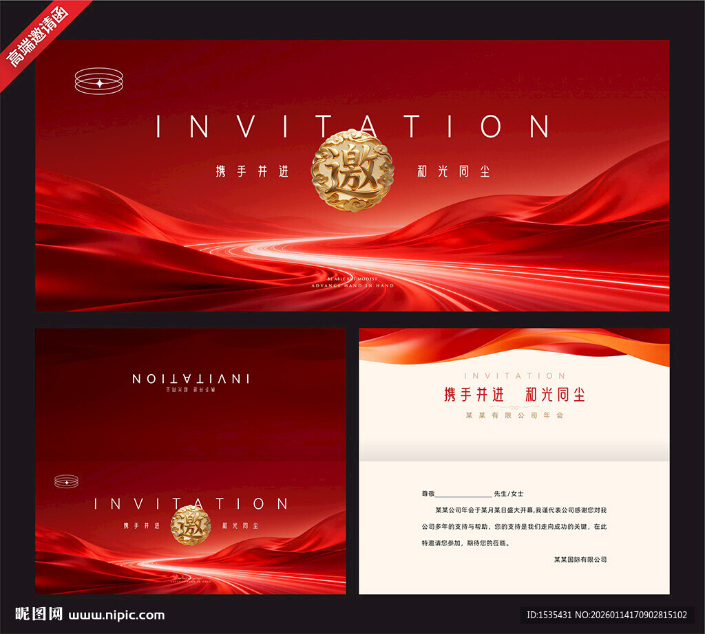 红色商务邀请函设计模板