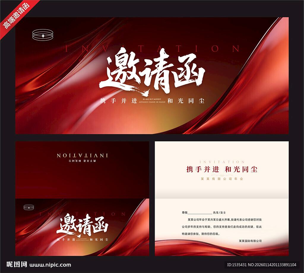 红色大气商务邀请函模板