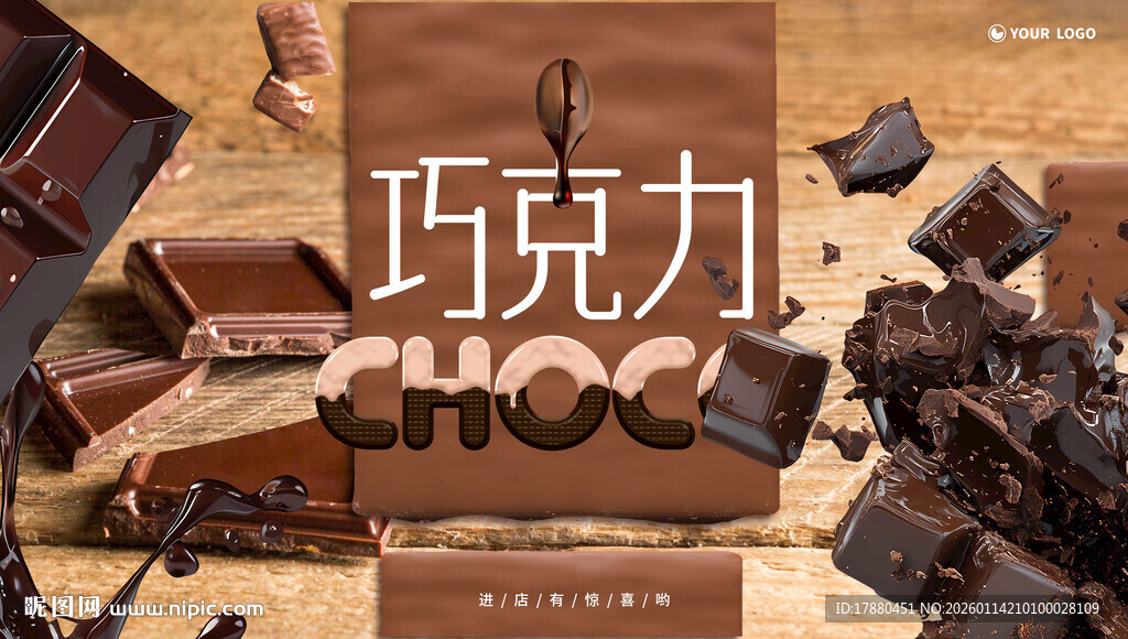 巧克力海报