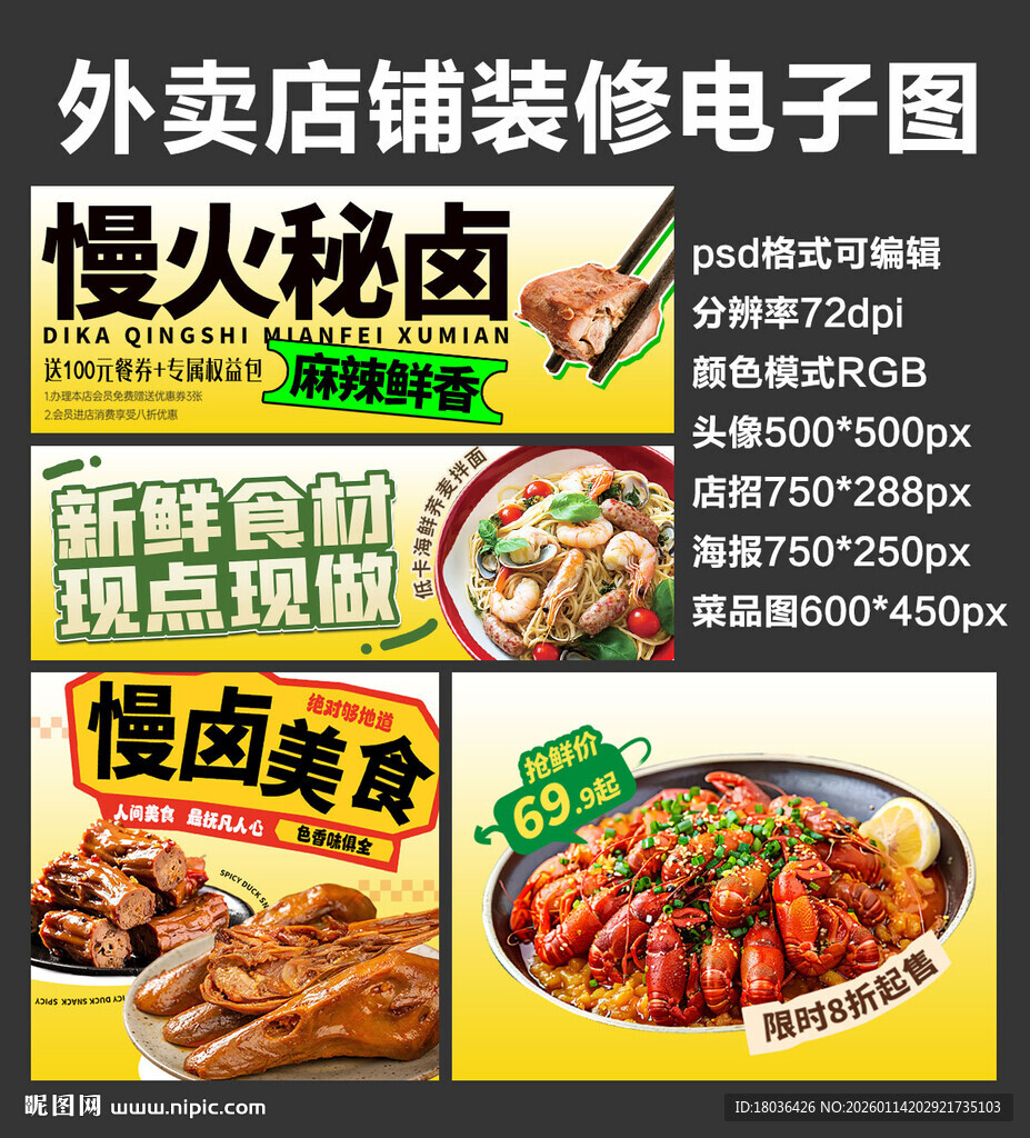 卤味卤货外卖店铺装修店招海报