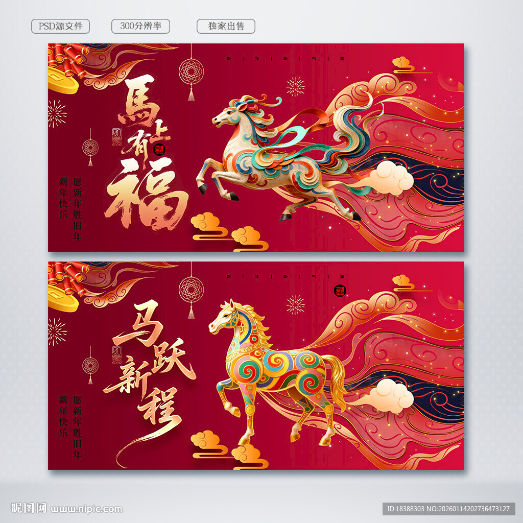 马年海报