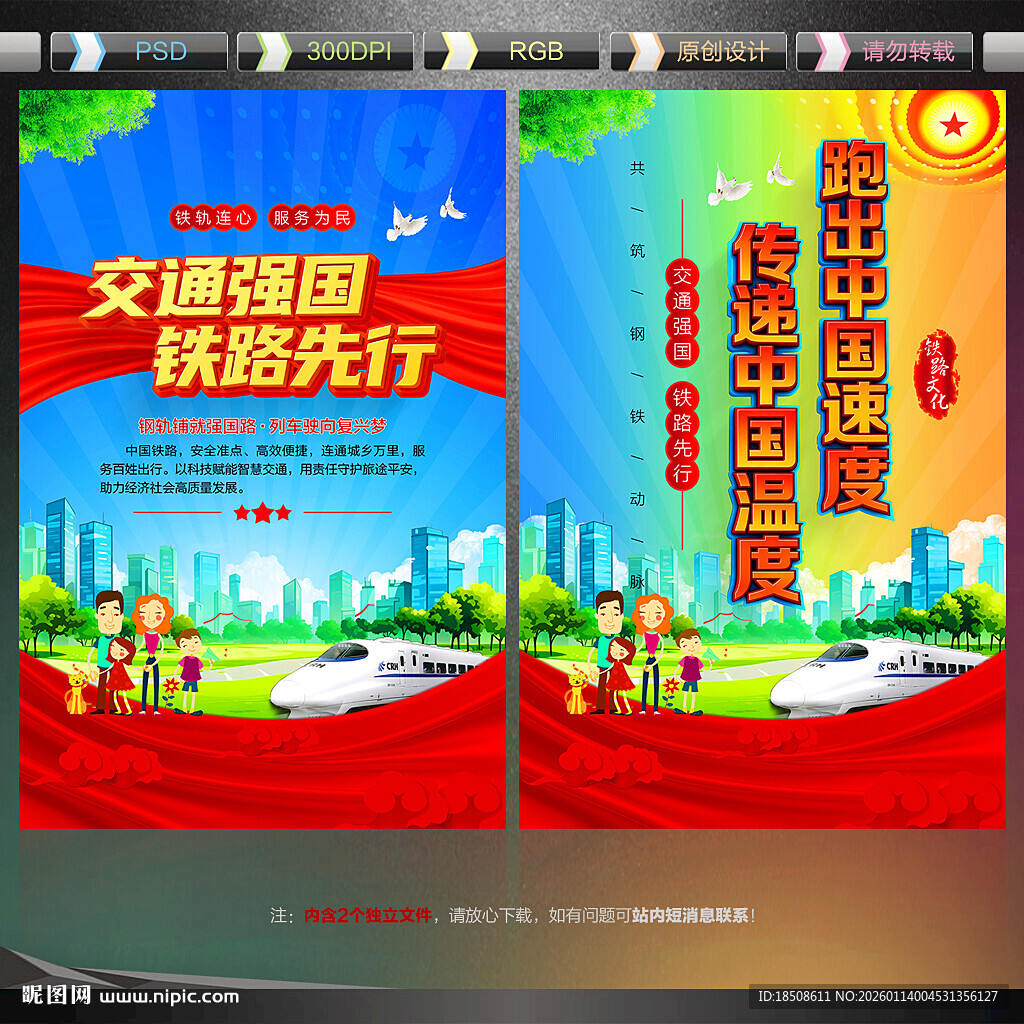 铁路局宣传展板