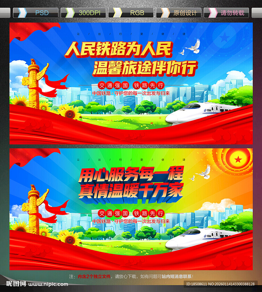 铁路局宣传展板