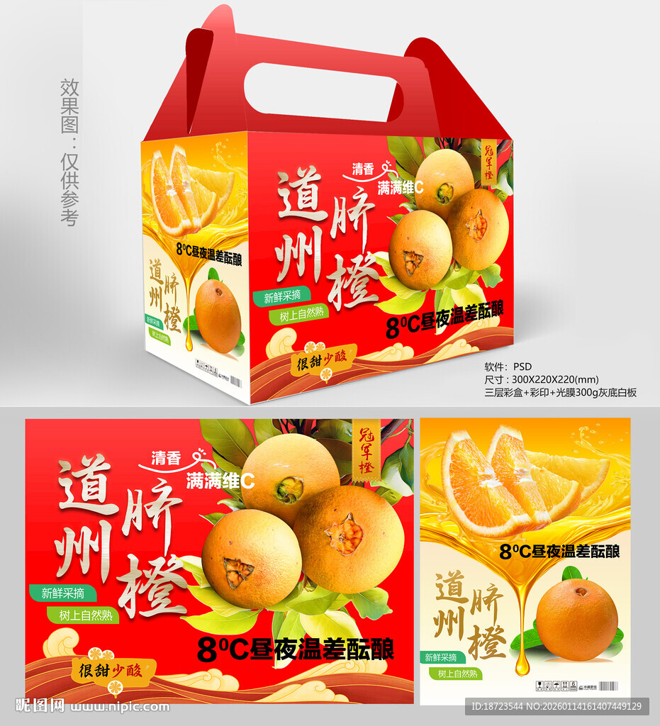 脐橙包装盒