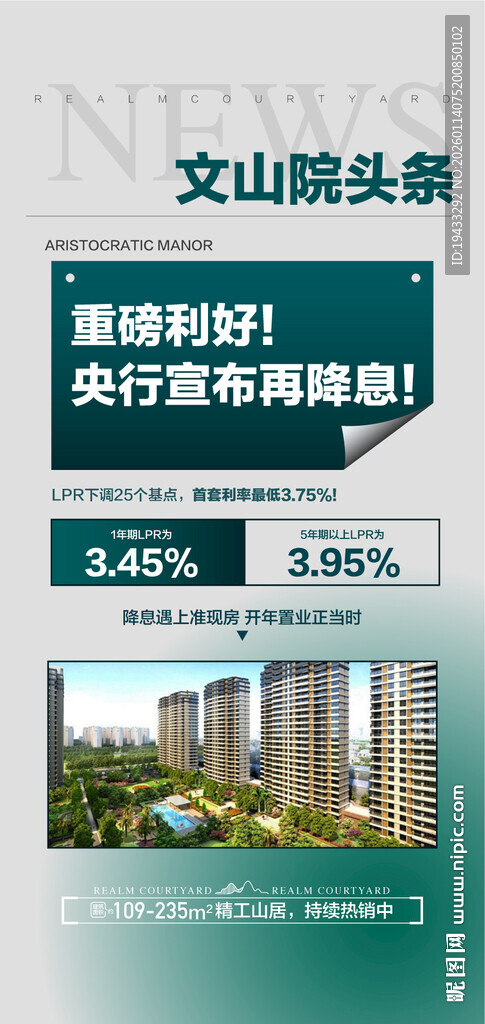 重磅利好央行再降息海报