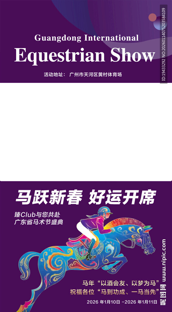 马术比赛紫色缤纷视频图片框