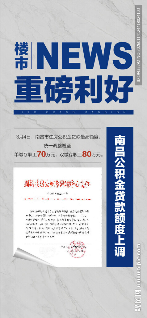  楼市新闻重磅利好信息解读海报