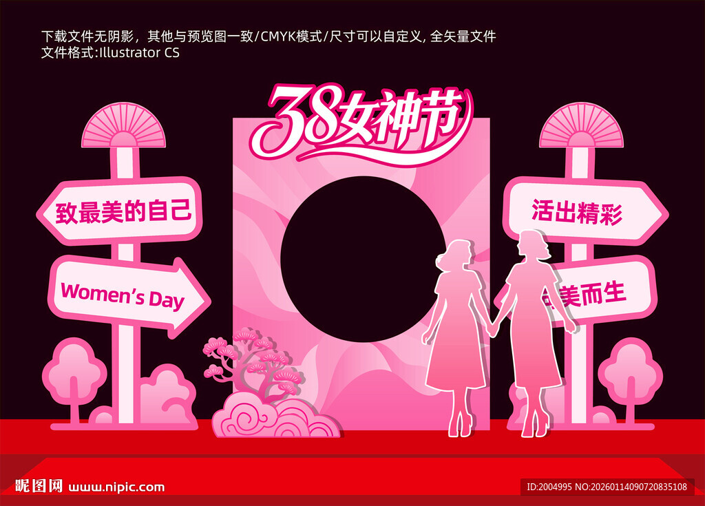 妇女节美陈拍照框