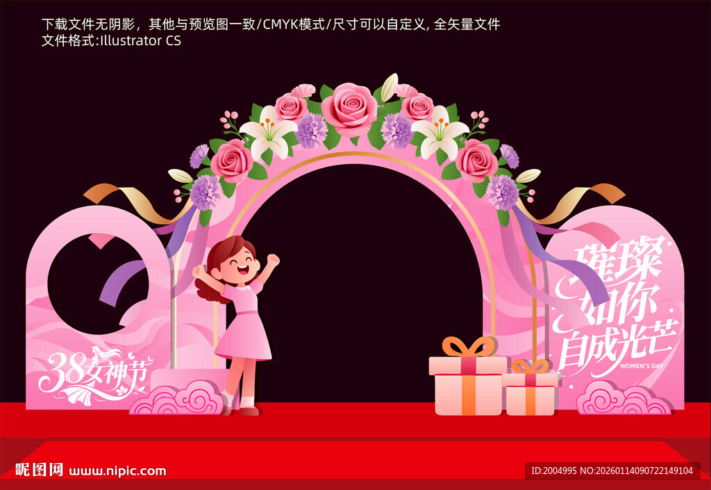 三八妇女节拱门