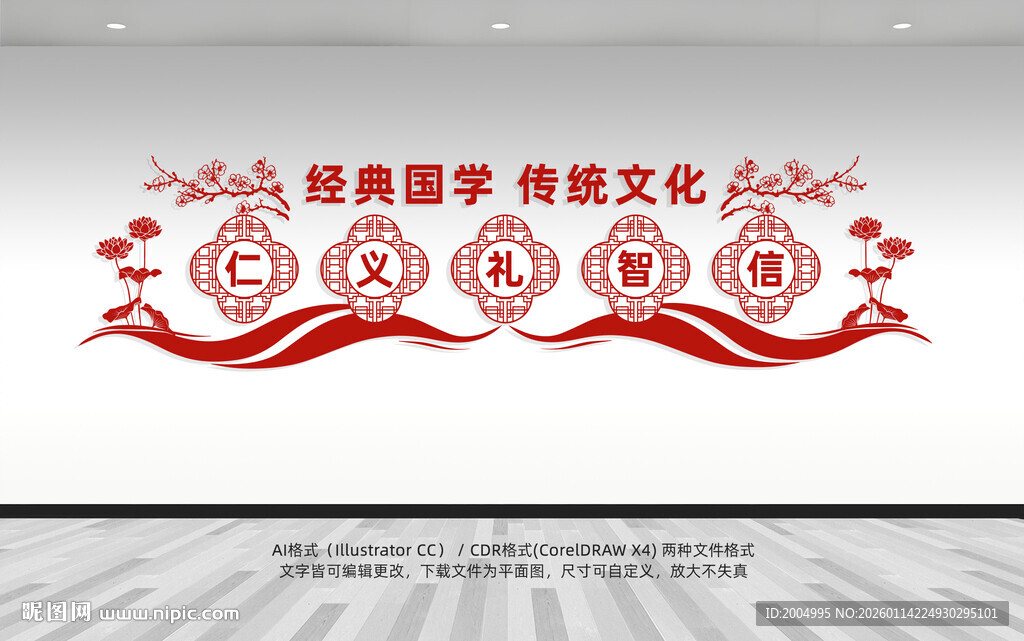 传统文化仁义礼智信