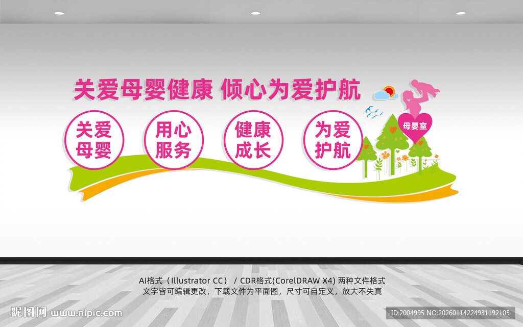 母婴室布置背景文化墙