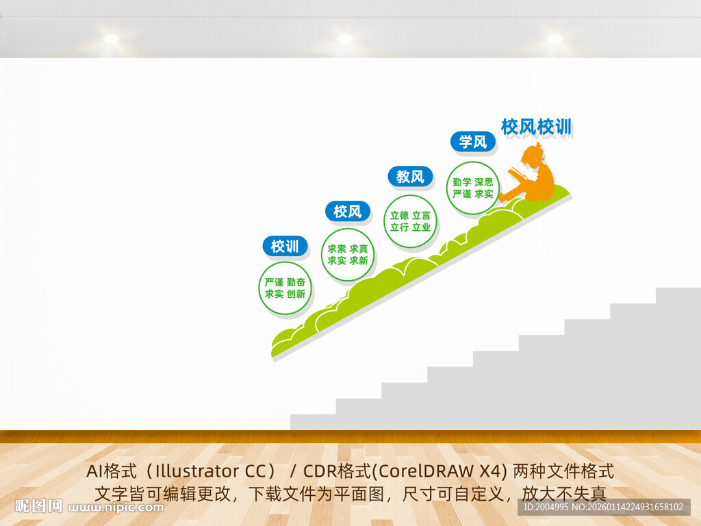 校园楼梯文化墙