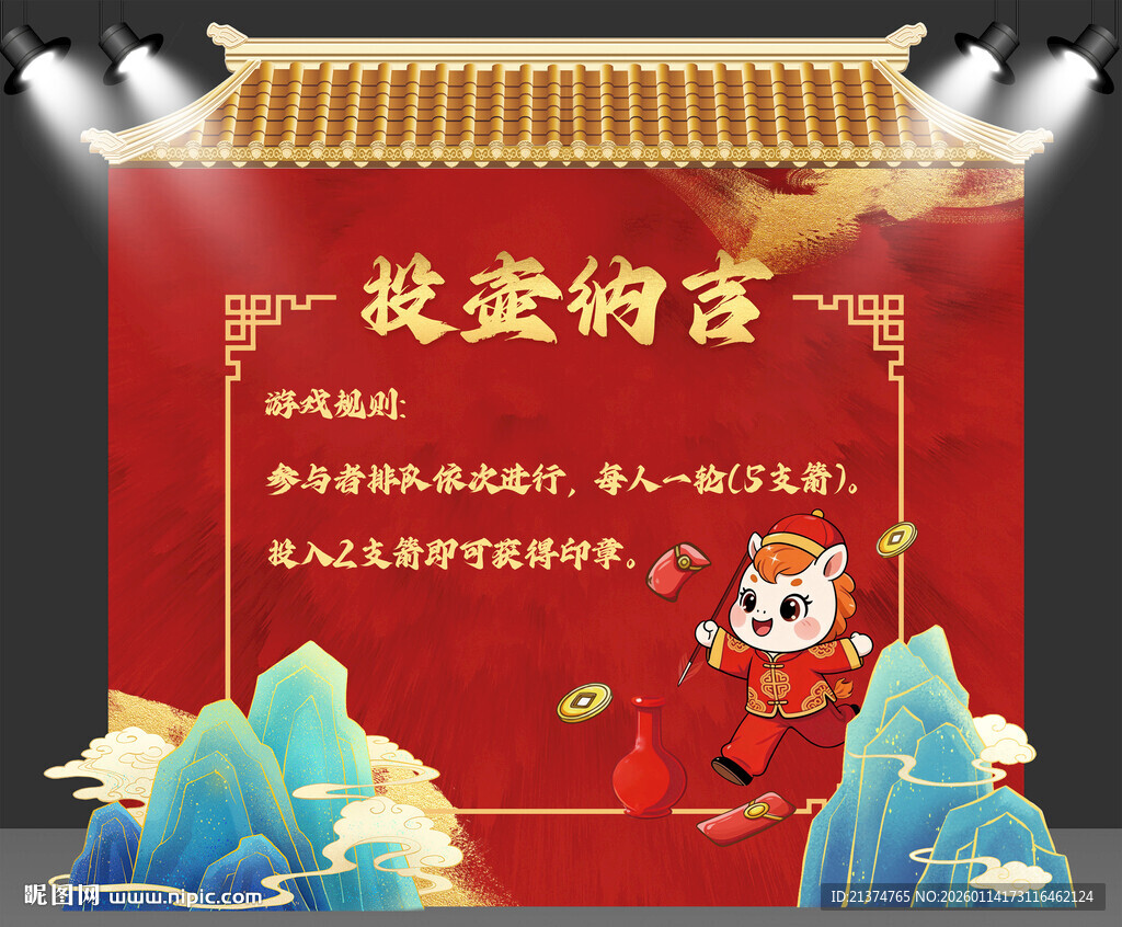 中式国潮马年投壶规则背景