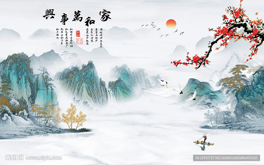 新中式家和万事兴山水画背景墙