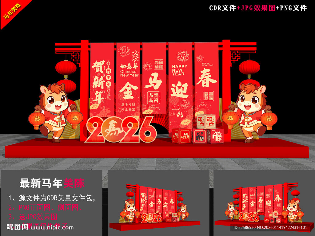 马年美陈布置