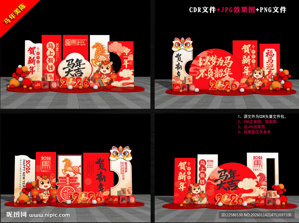 2026新年美陈布置