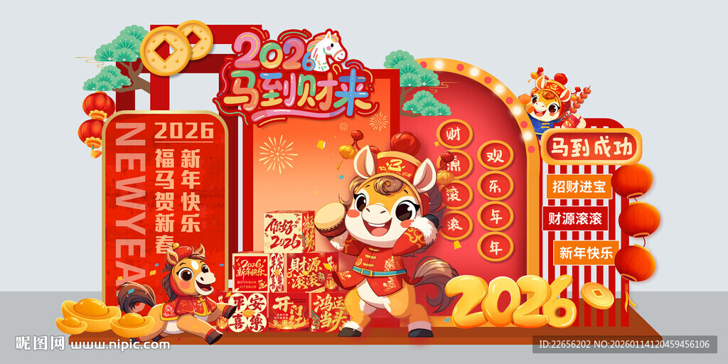 2026马年喜庆美陈布置
