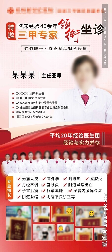 专家介绍展架画面