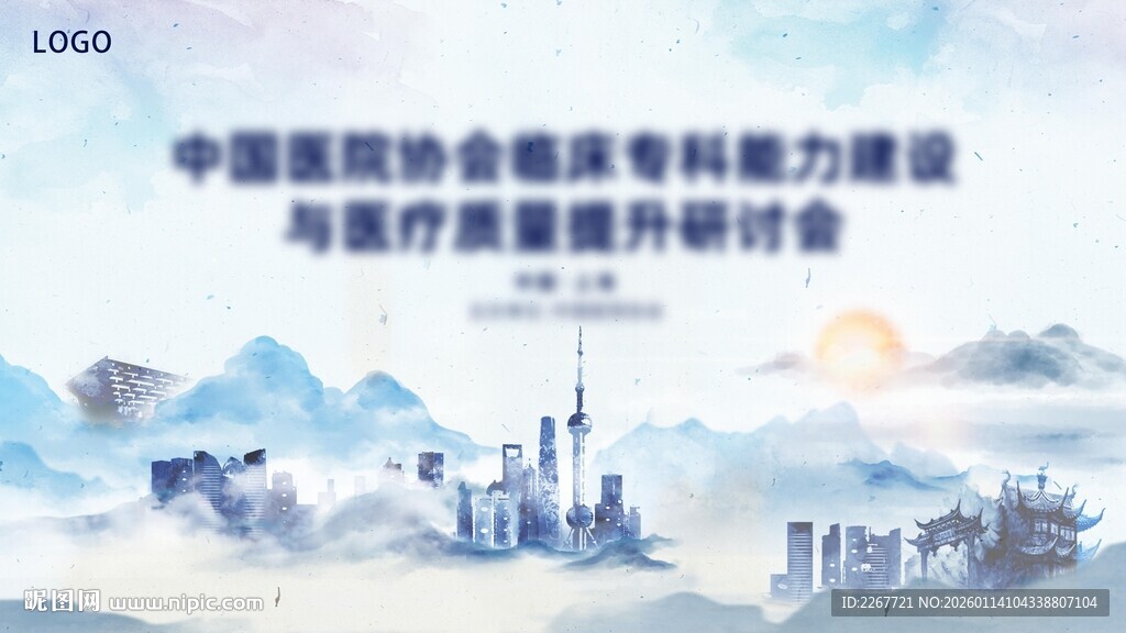 上海蓝色水墨剪影