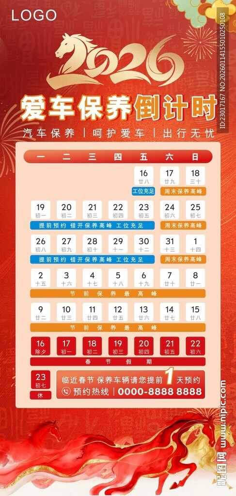 汽车保养倒计时