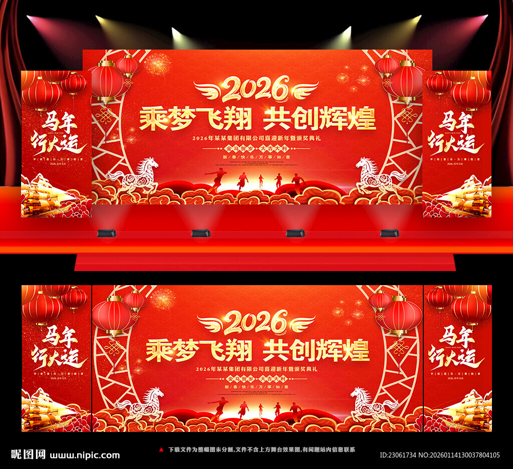 2026年会背景 年会