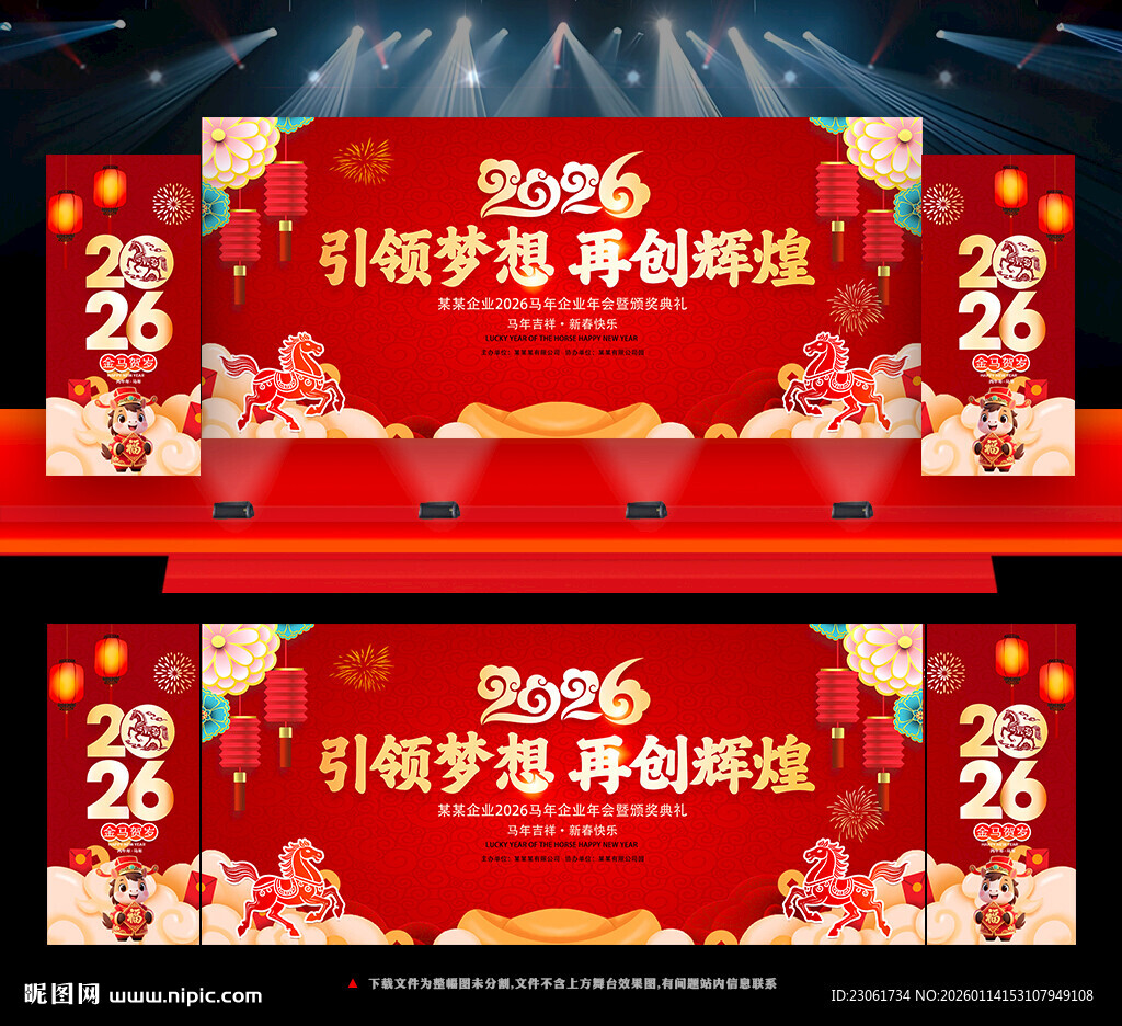 2026年会舞台背景