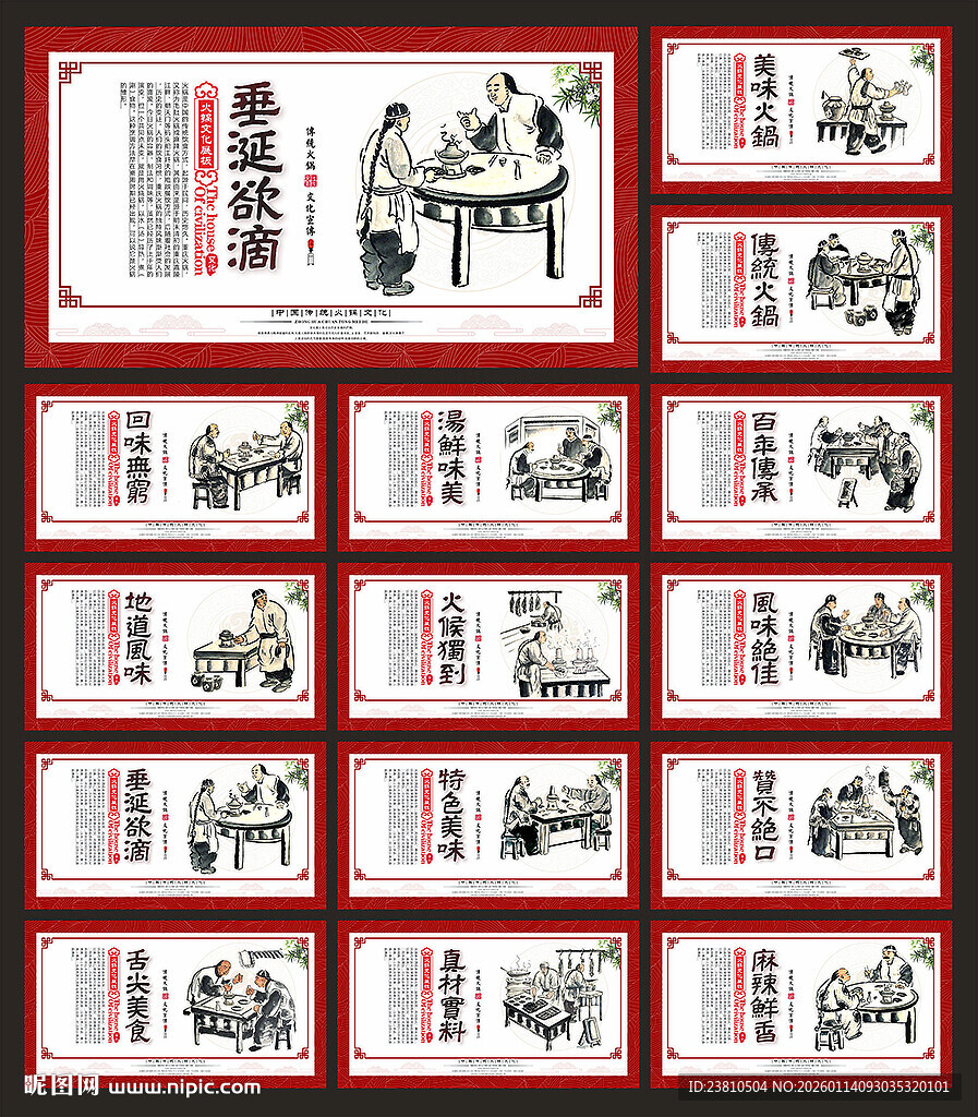 火锅海报