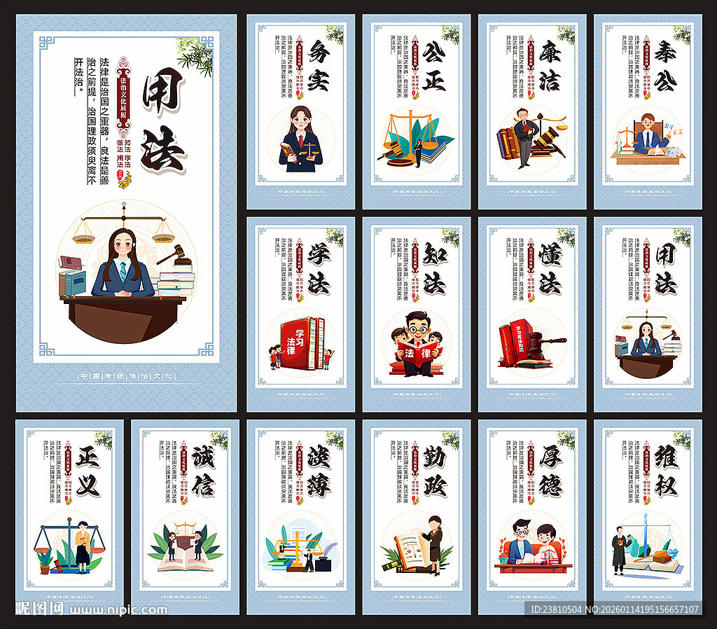 法治文化宣传展板