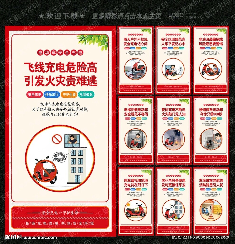 电动车充电安全