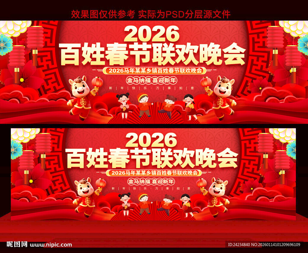 百姓春节联欢晚会