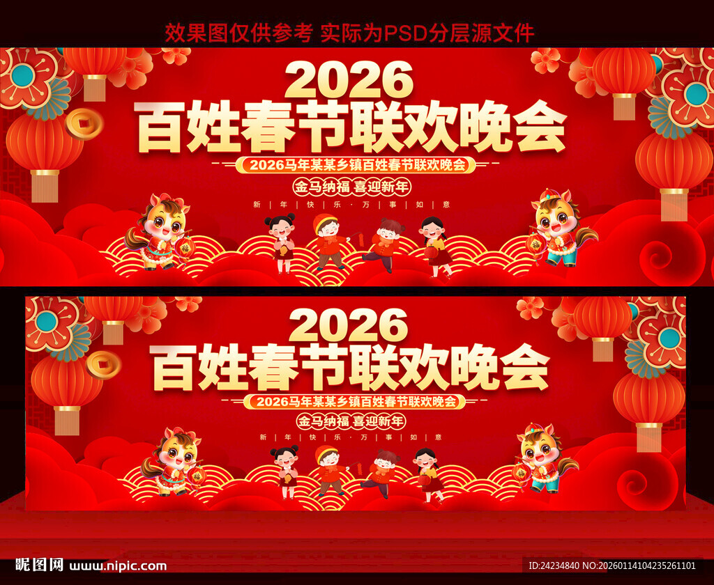 2026百姓春节晚会
