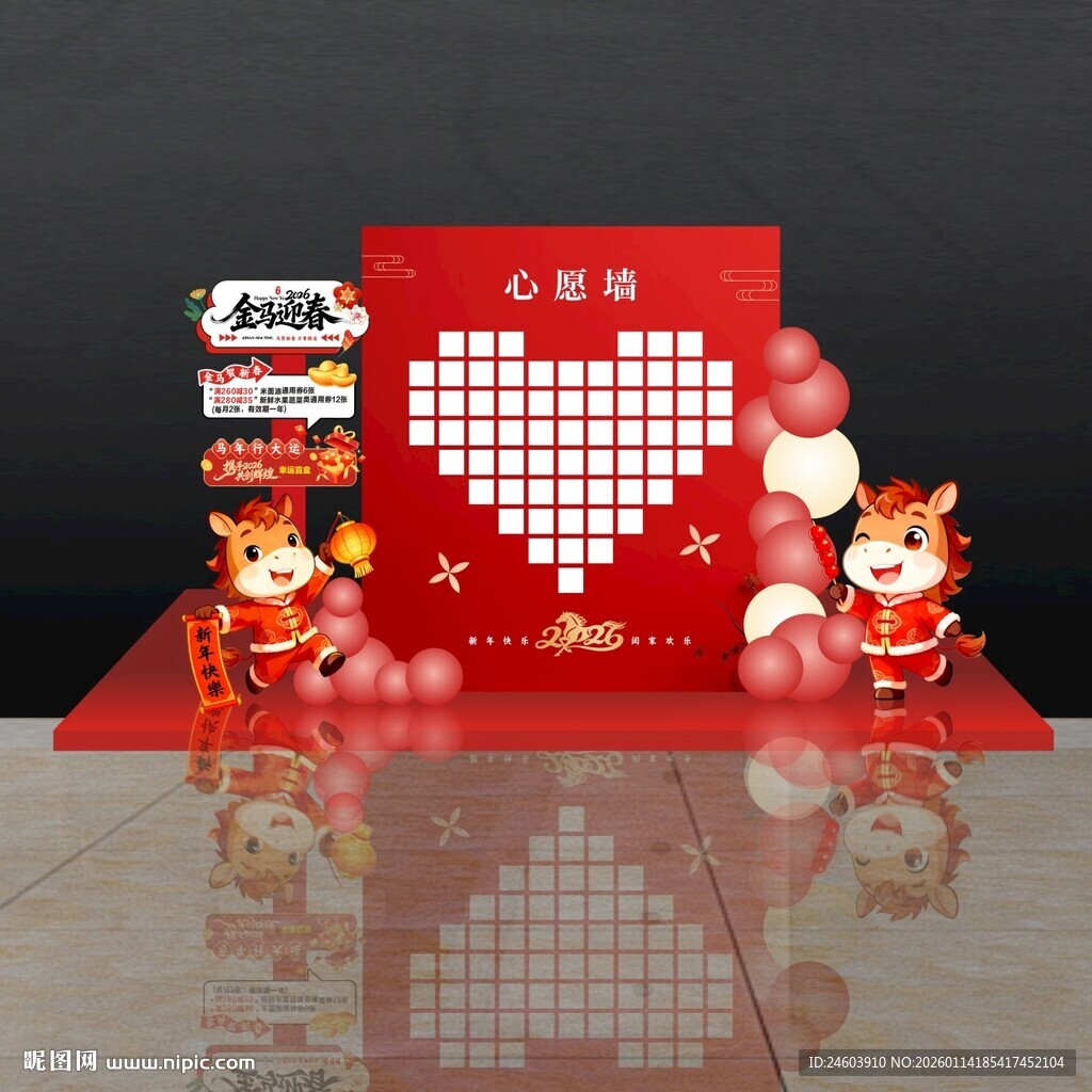 马年心愿墙美陈