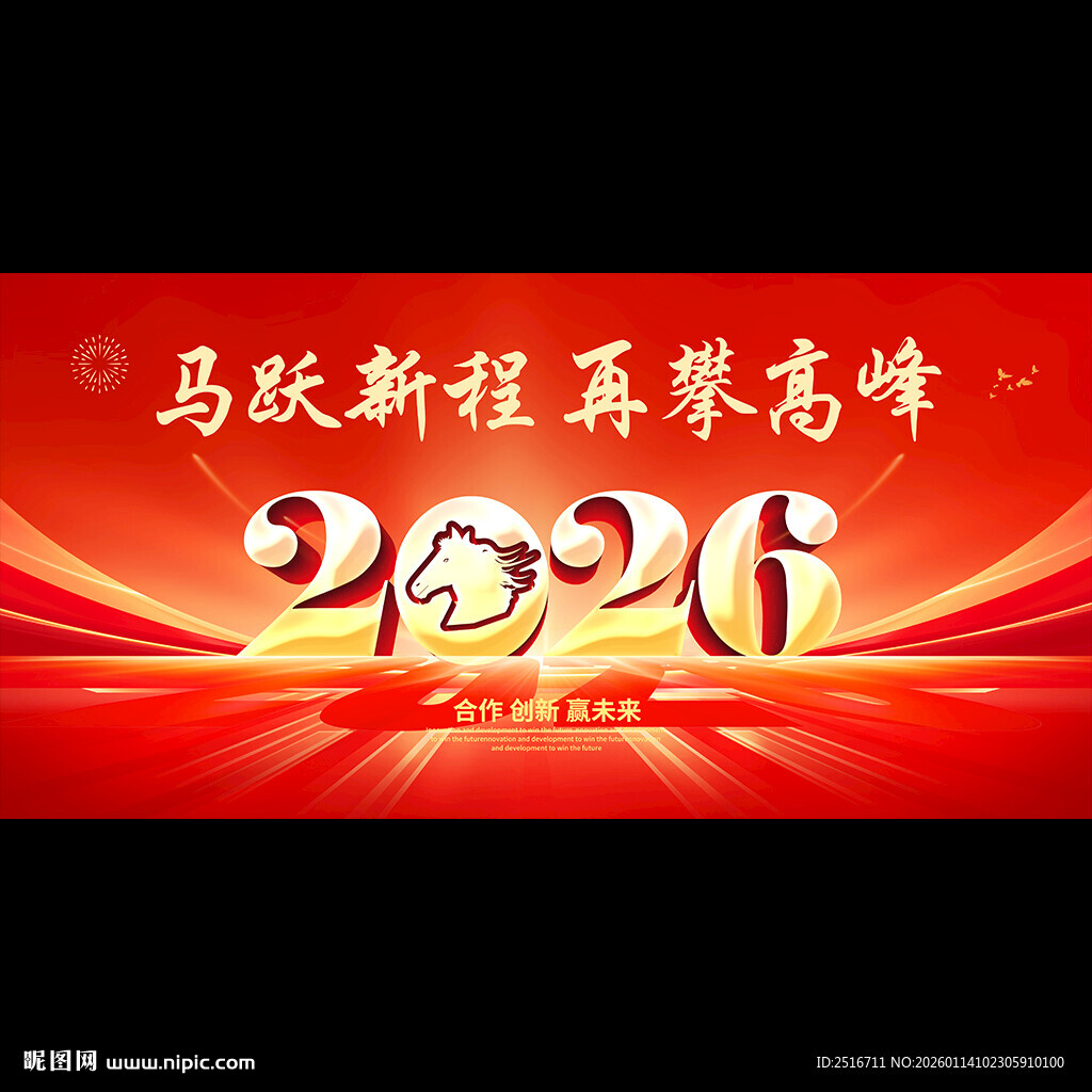 红色2026年会背景