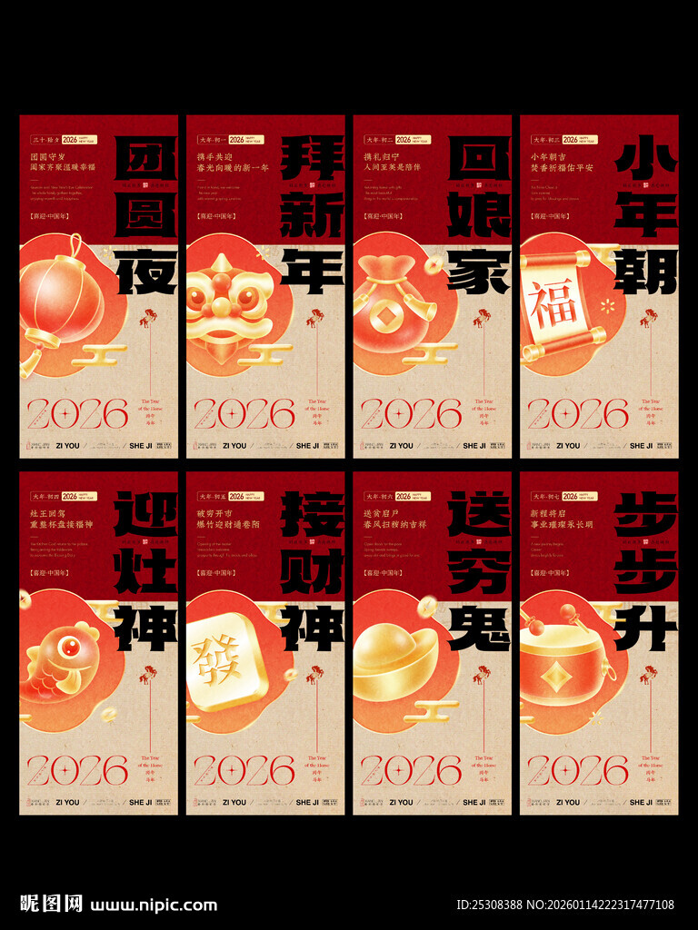 春节年俗系列海报