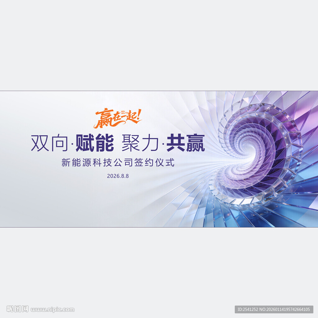 双向赋能聚力共赢宣传签约背景