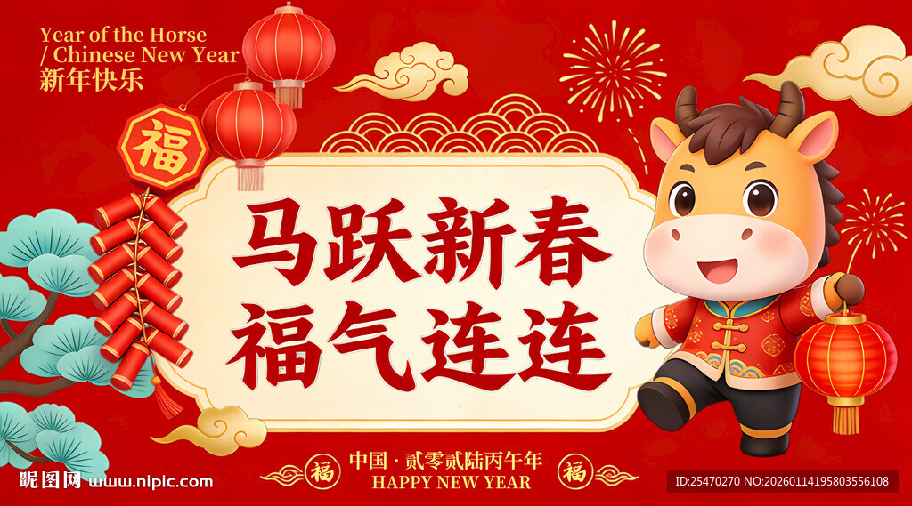 马年背景