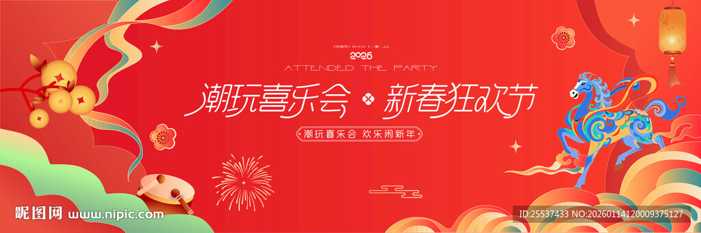 春节喜乐会活动