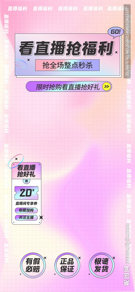 直播间贴片图片