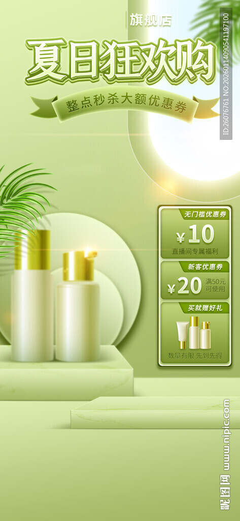 直播间贴片图片