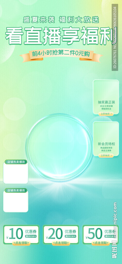 直播间贴片图片